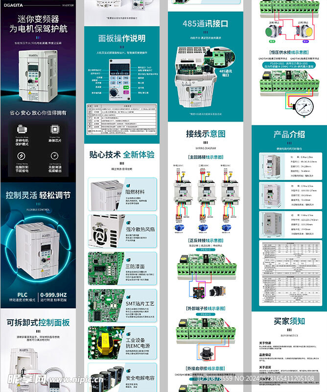 变频器详情