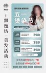 美发海报