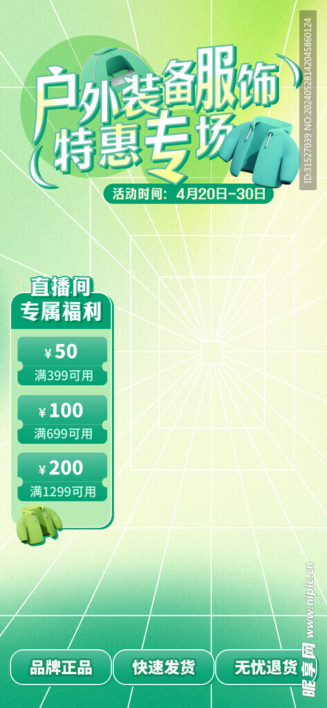 清爽直播背景