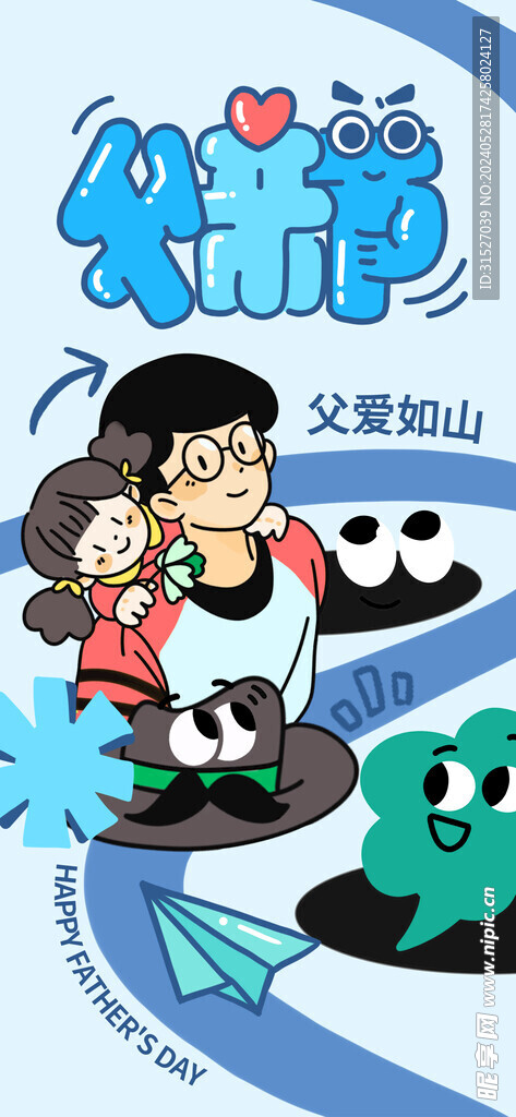 父亲节海报