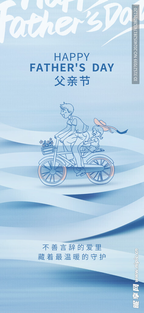 父亲节