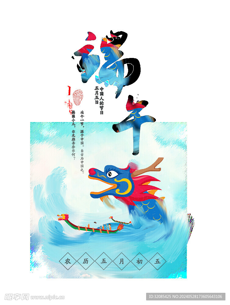 端午节