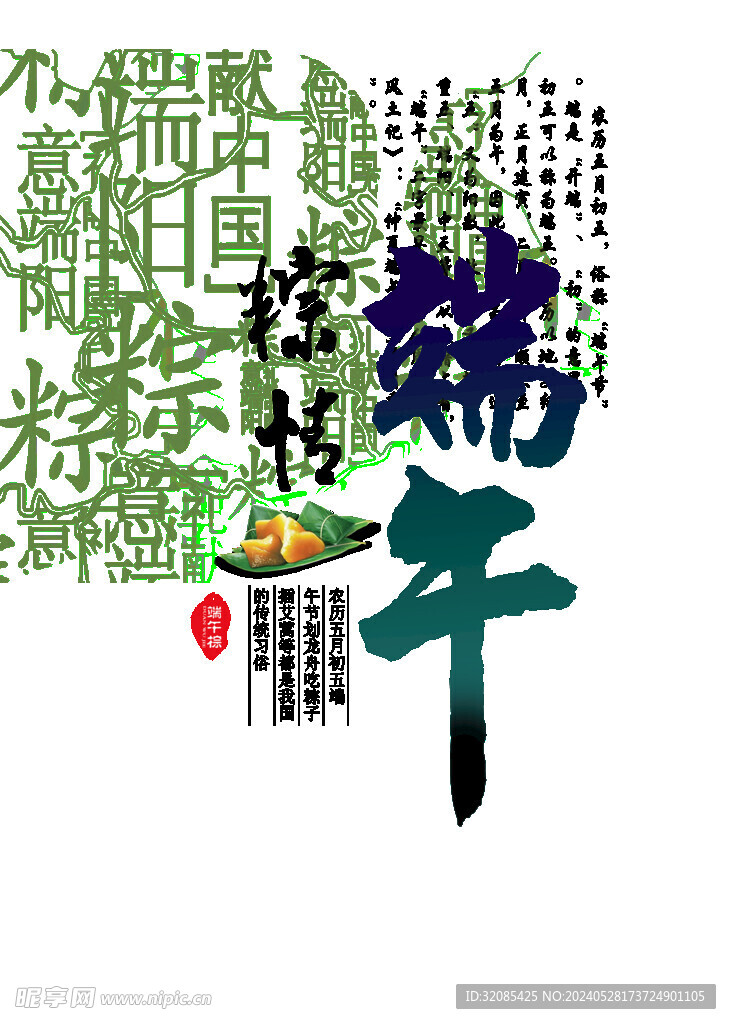 端午节