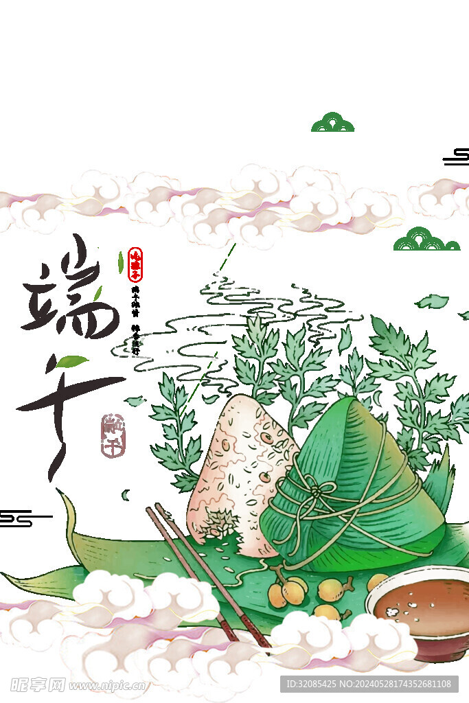 端午节 