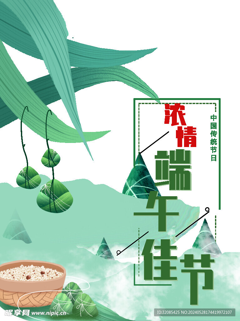 端午节