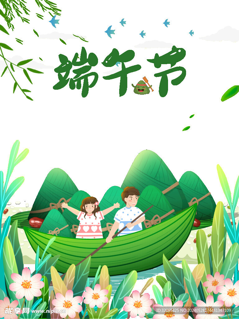 端午节