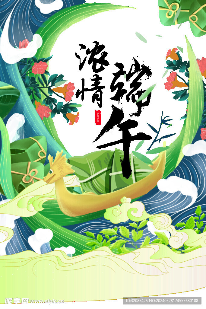 端午节