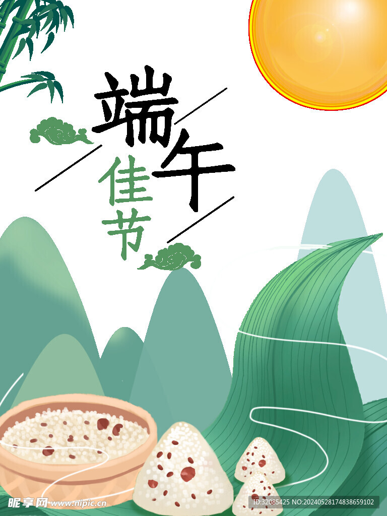 端午节