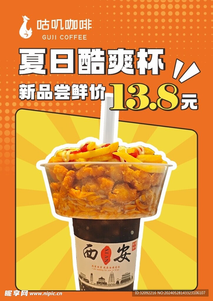 炸鸡汉堡产品海报