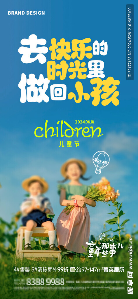 六一儿童节海报