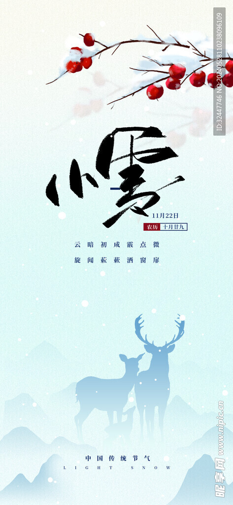 小雪