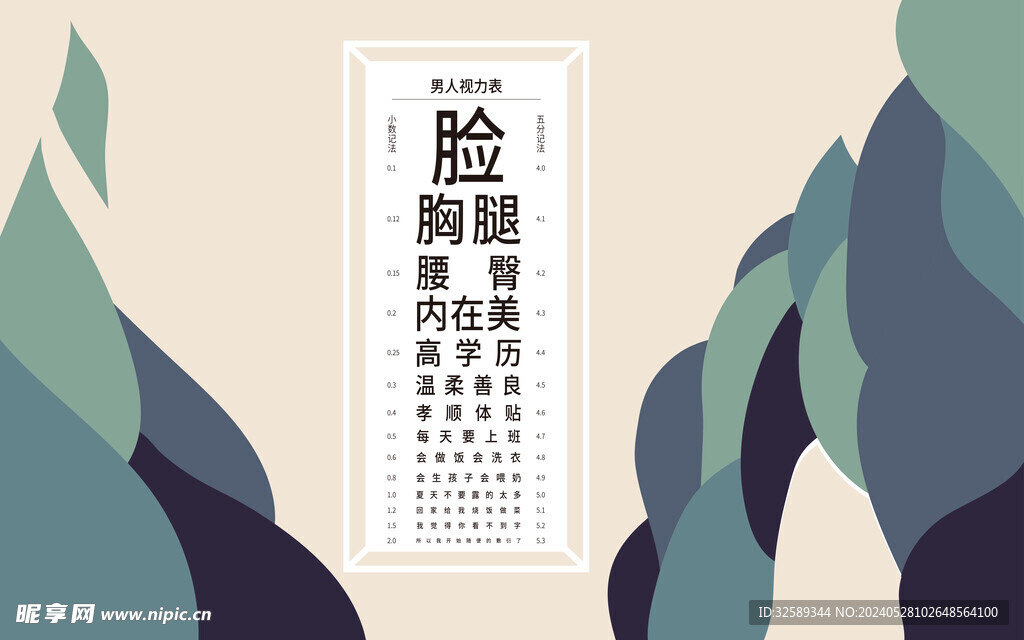 脸背景墙