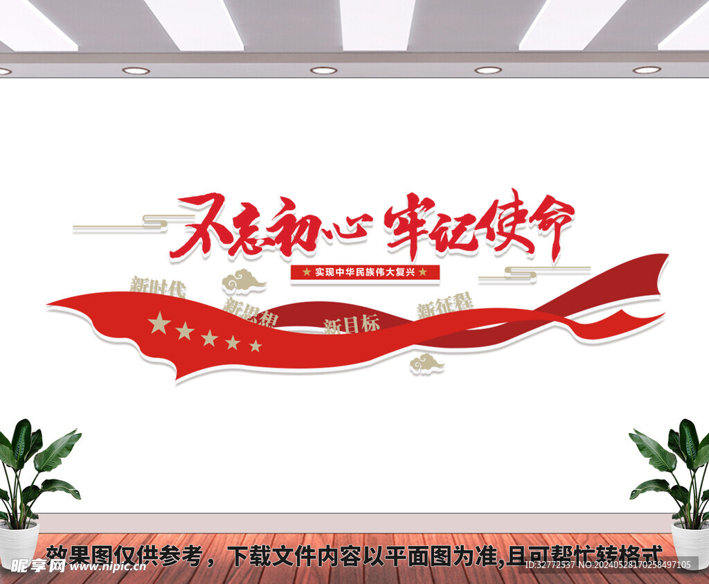 党建文化墙