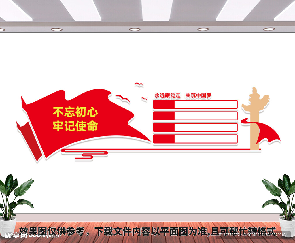 党建文化墙