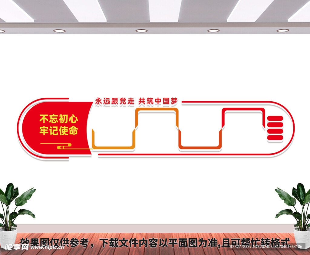 党建