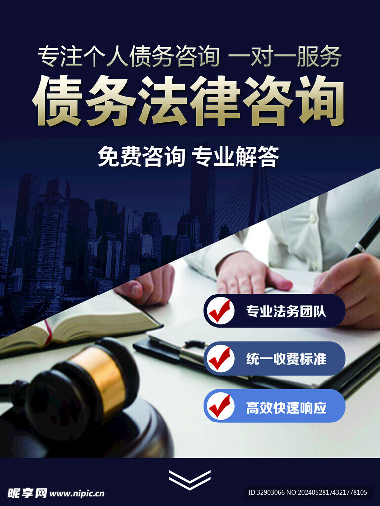 债务法律咨询 贷款海报