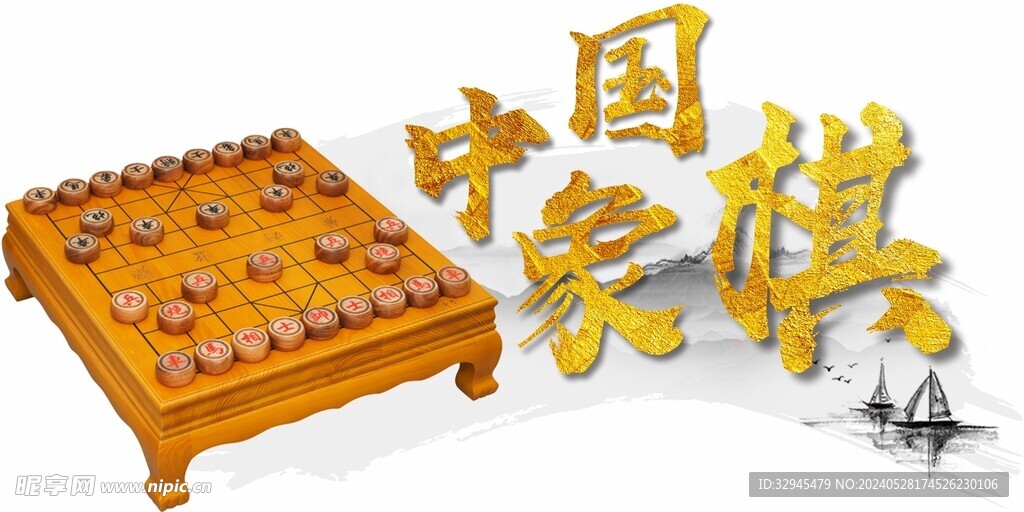 中国象棋