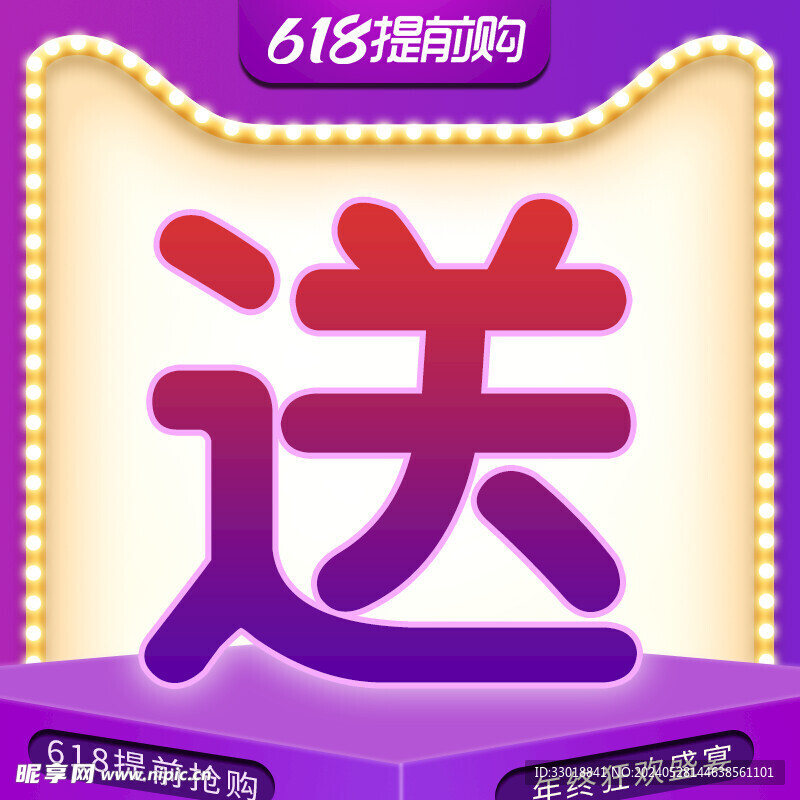 618提前购紫色大字单字