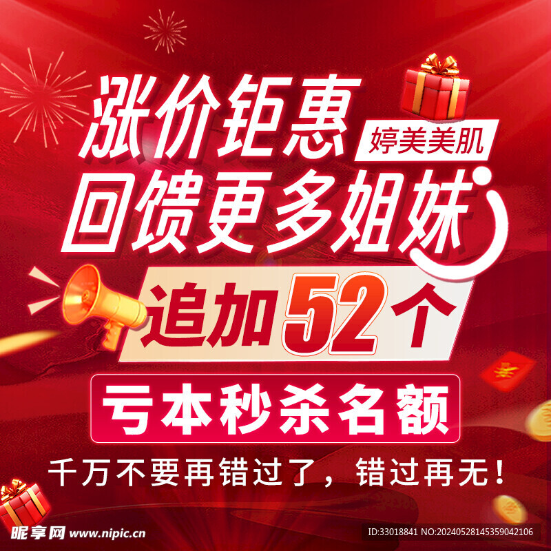 涨价秒杀九宫格活动海报
