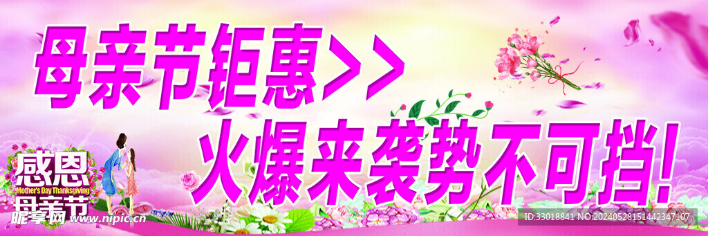 母亲节粉色海报