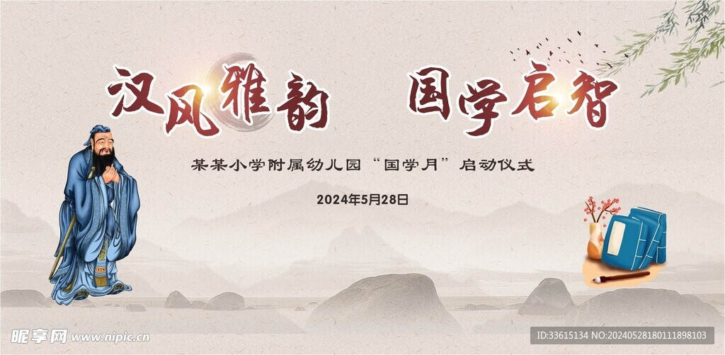 汉风雅韵 国学启智