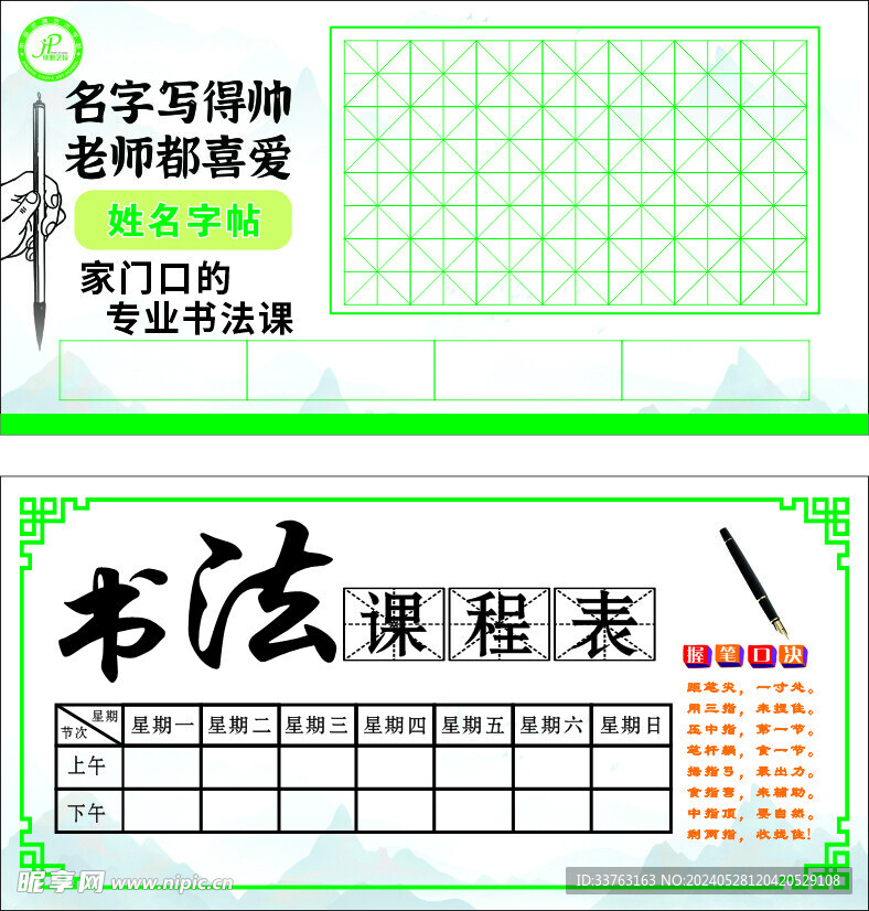 书法课程表