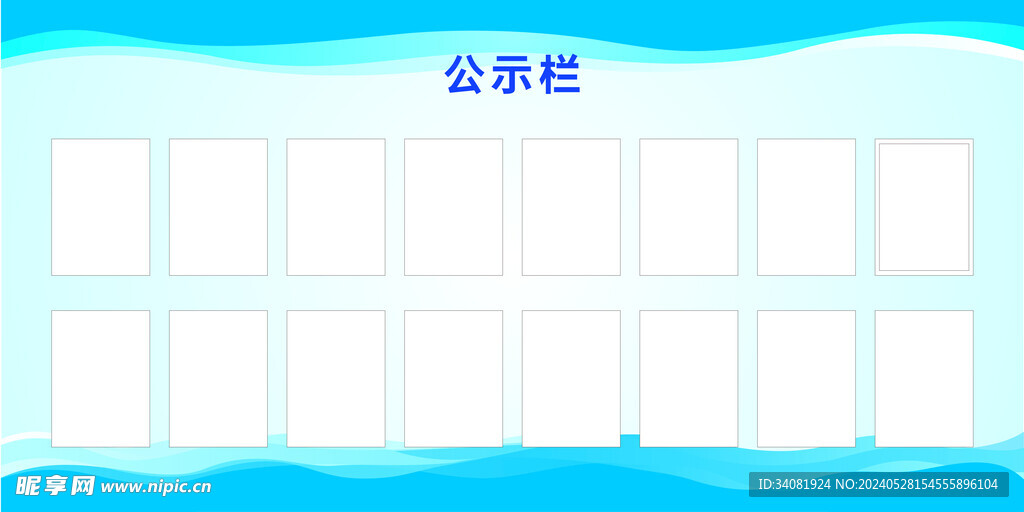 公告栏