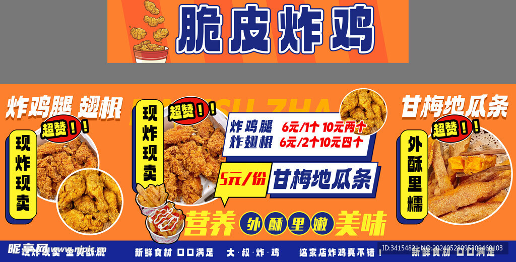 脆皮炸鸡
