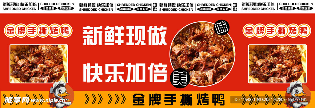 脆皮手撕鸭