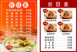 价目表