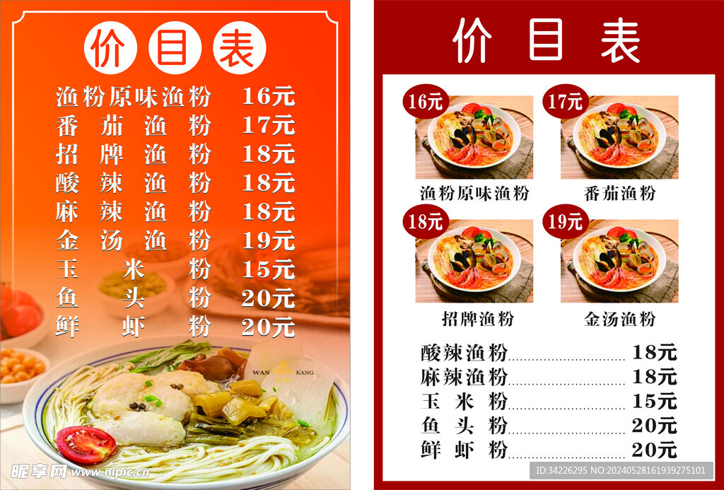 价目表