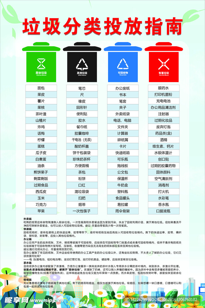 垃圾分类