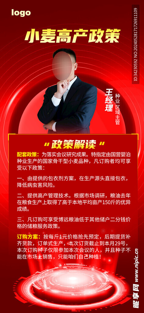 红色海报