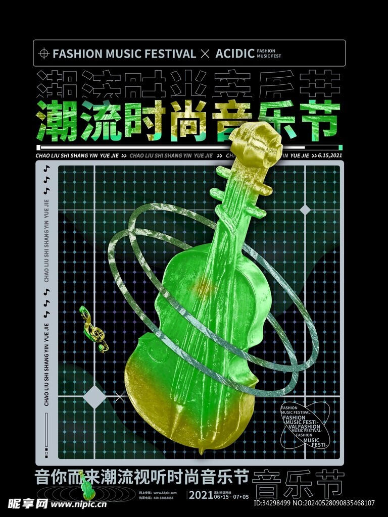 电音节海报