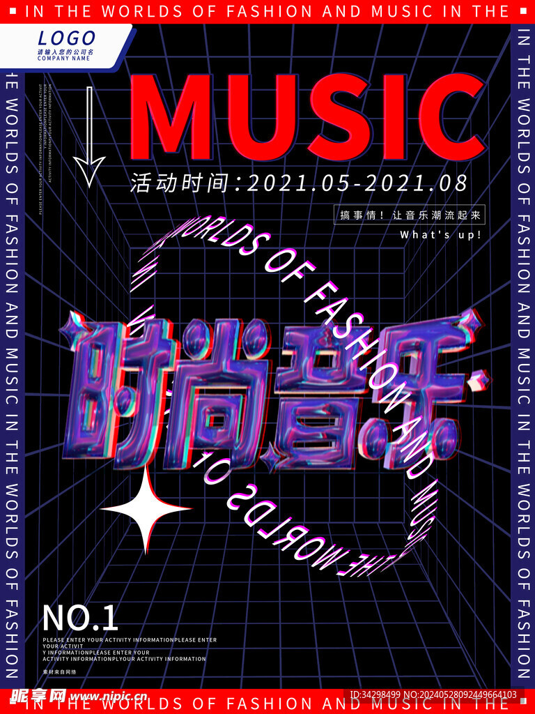 电音节海报