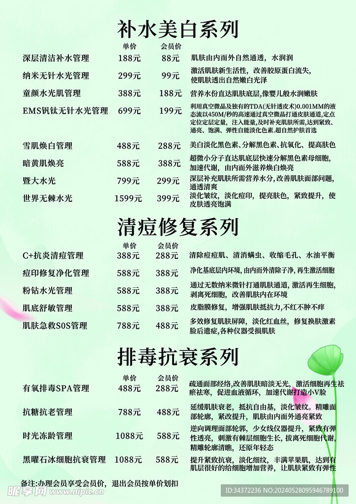 美容项目功效价格表