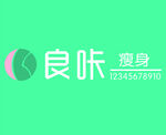 良咔瘦身门头