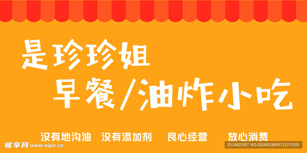 小吃早餐门头