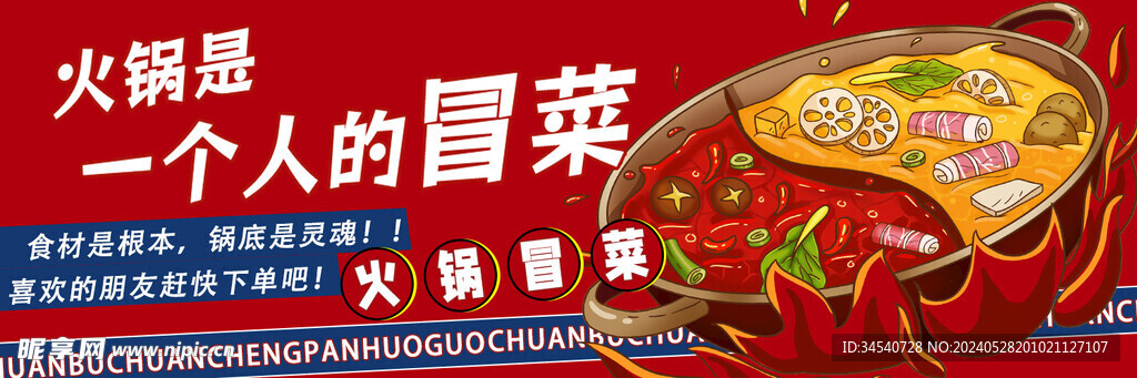 冒菜海报