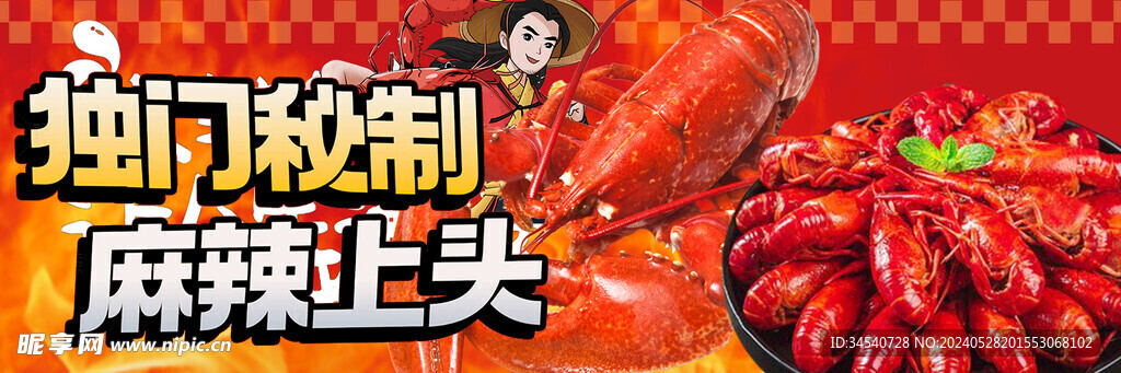 小龙虾海报