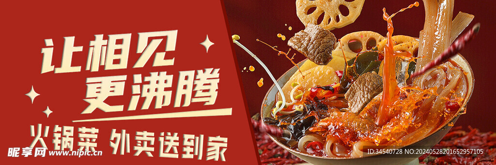 火锅海报