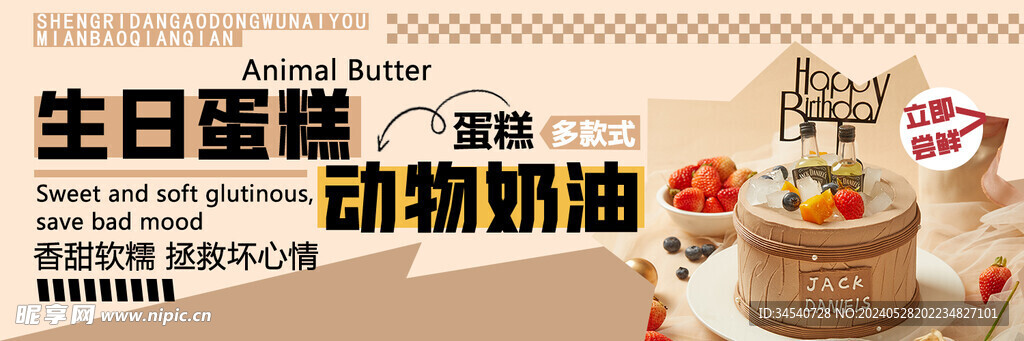 蛋糕甜品海报