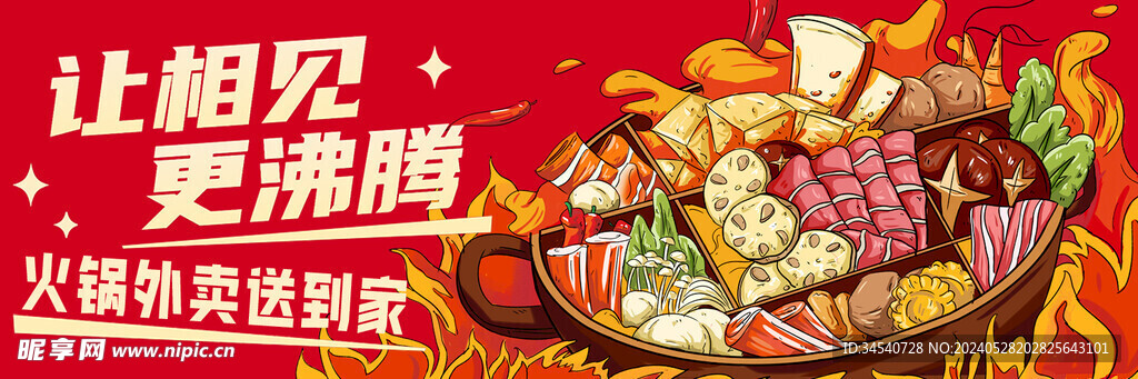 外卖火锅海报