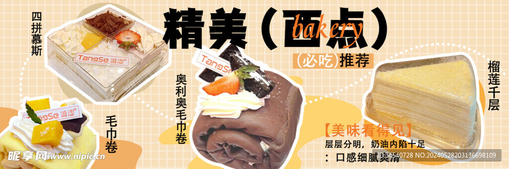 面包甜品海报
