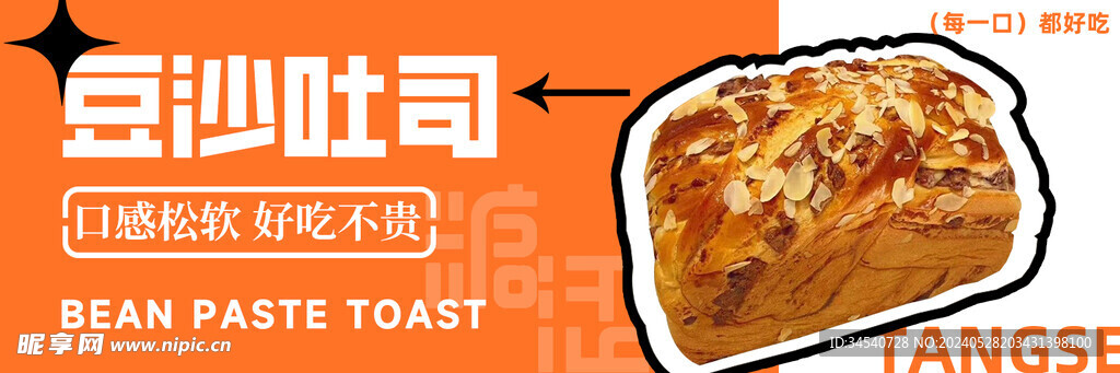 面包甜品海报