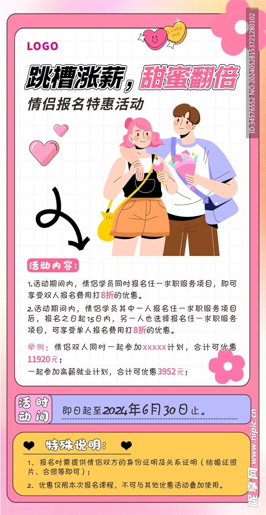 情侣报名活动