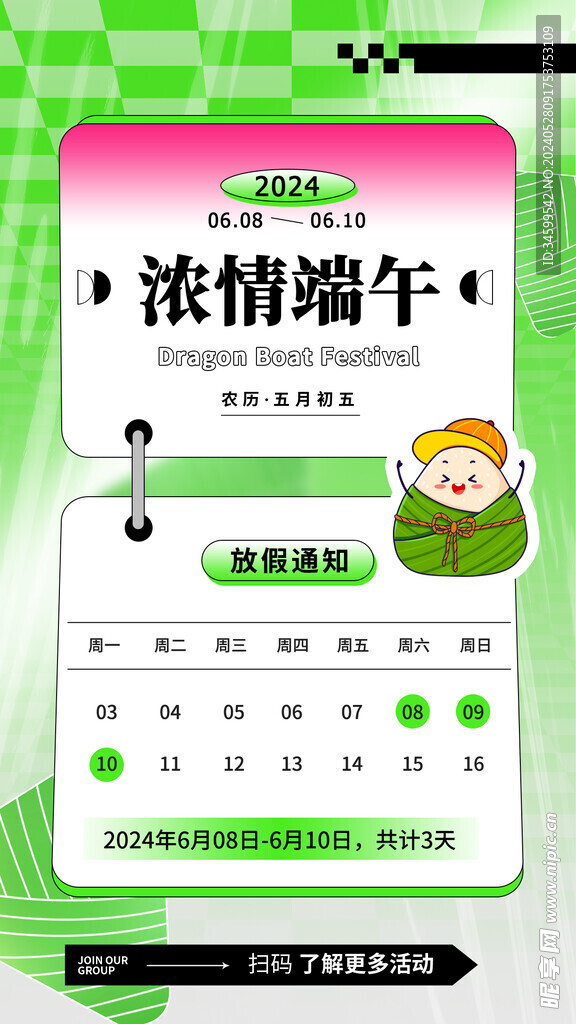端午图片