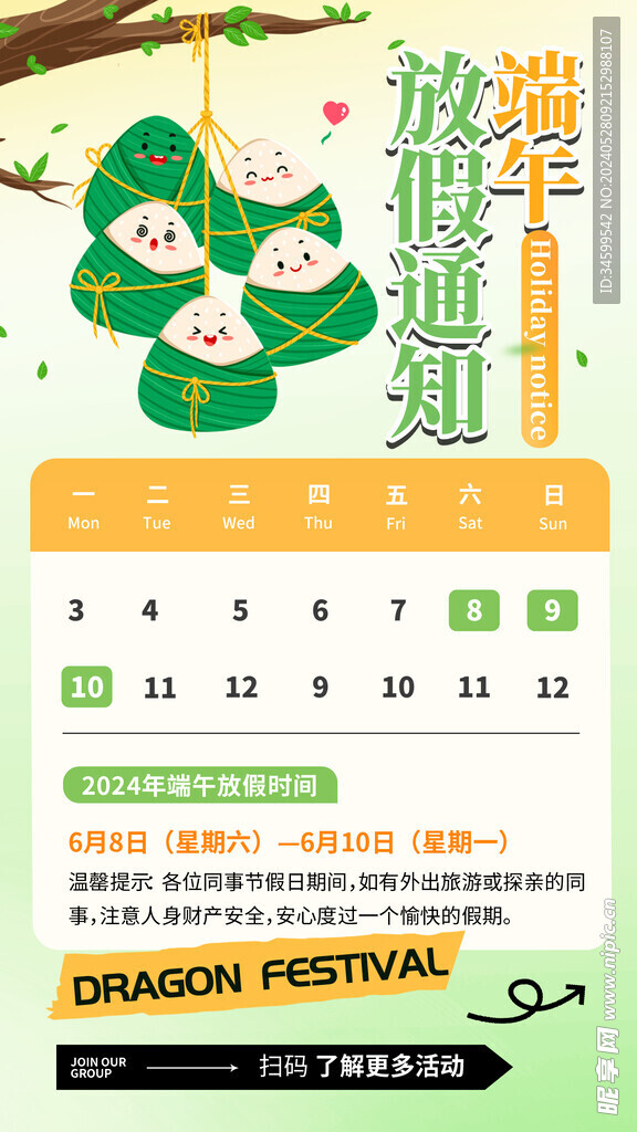 端午节设计