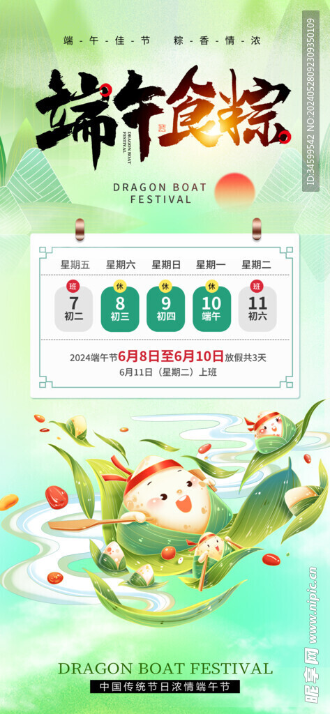 端午节
