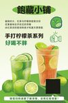 手动柠檬茶海报